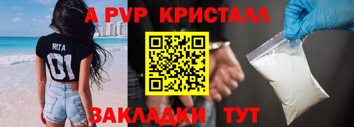 APVP Crystall Лиски