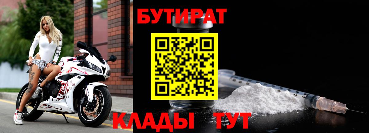 БУТИРАТ жидкий экстази Лиски