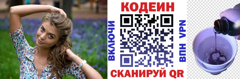 закладки  Лиски  Кодеиновый сироп Lean Purple Drank 