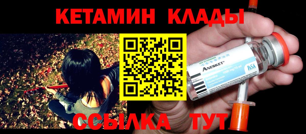 КЕТАМИН VHQ  Вход с VPN  Лиски 